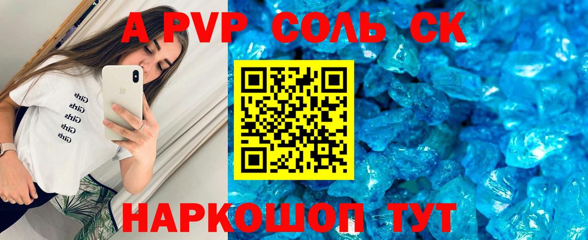 дарнет шоп  Alpha PVP кристаллы  Alfa_PVP СК КРИС  Вход с VPN  Верхний Уфалей  APVP VHQ 
