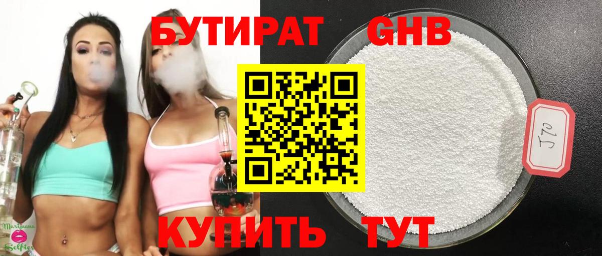 Верхний Уфалей  Бутират 1.4BDO  Вход с VPN 