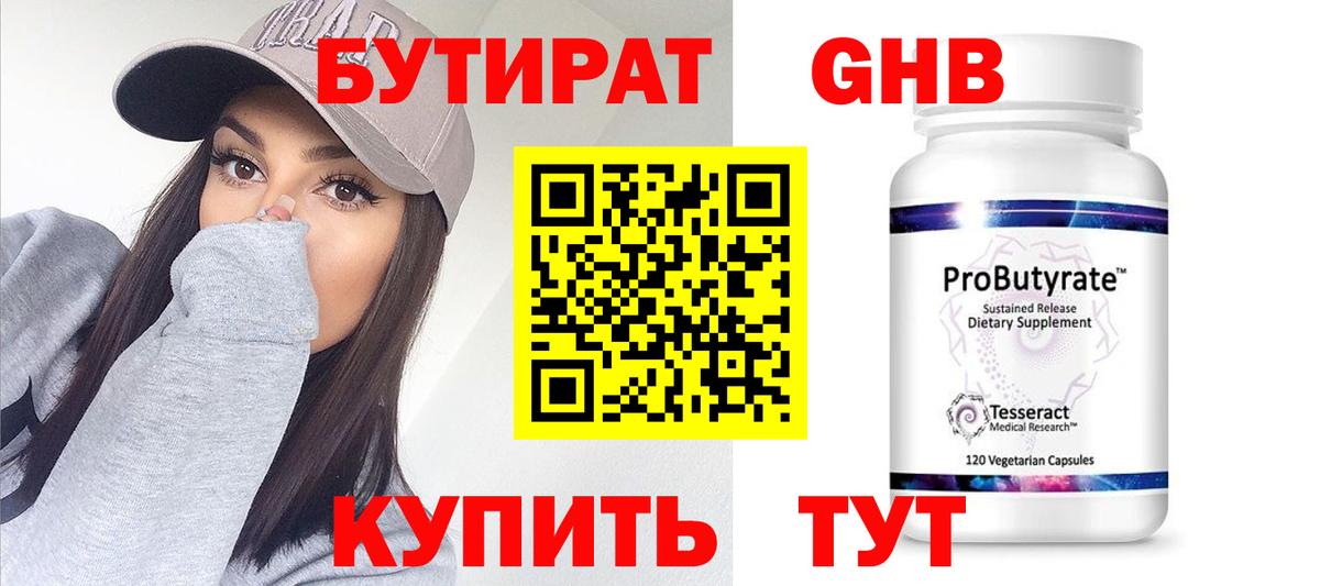БУТИРАТ GHB Верхний Уфалей
