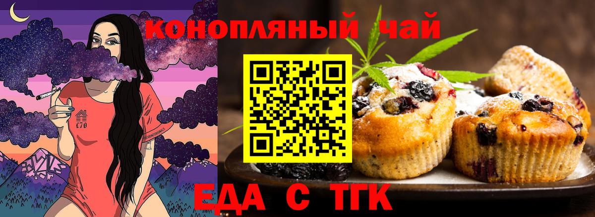 Печенье с ТГК марихуана  Вход с VPN  Верхний Уфалей 
