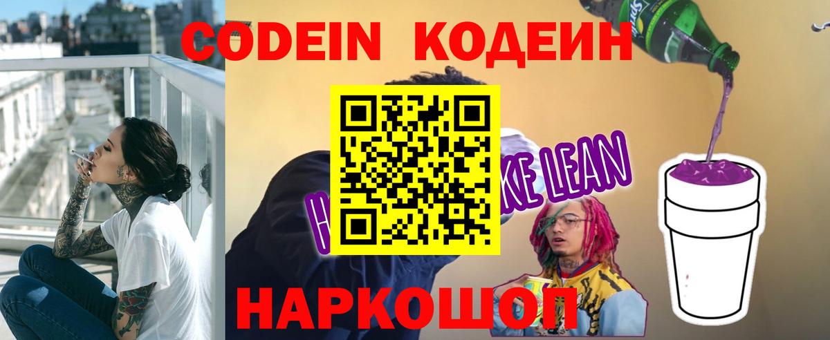 Верхний Уфалей  Кодеин Purple Drank  Вход с VPN 