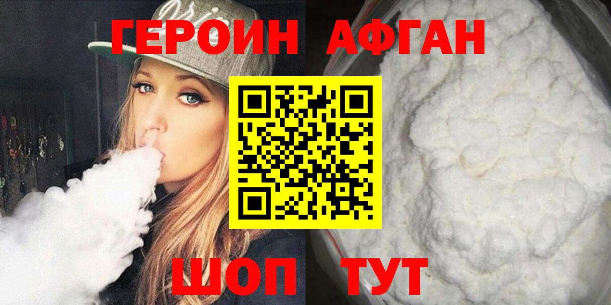 ГЕРОИН белый  Вход с VPN  Героин  Верхний Уфалей 