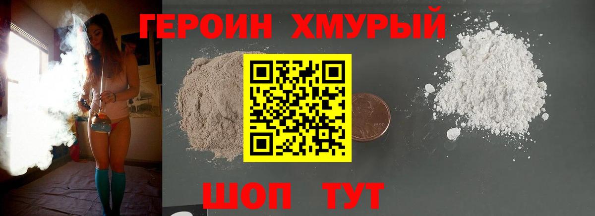 ГЕРОИН VHQ Верхний Уфалей