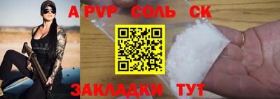 соль ск Апрелевка