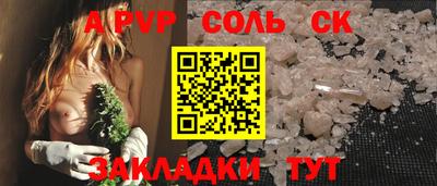 соль ск Апрелевка